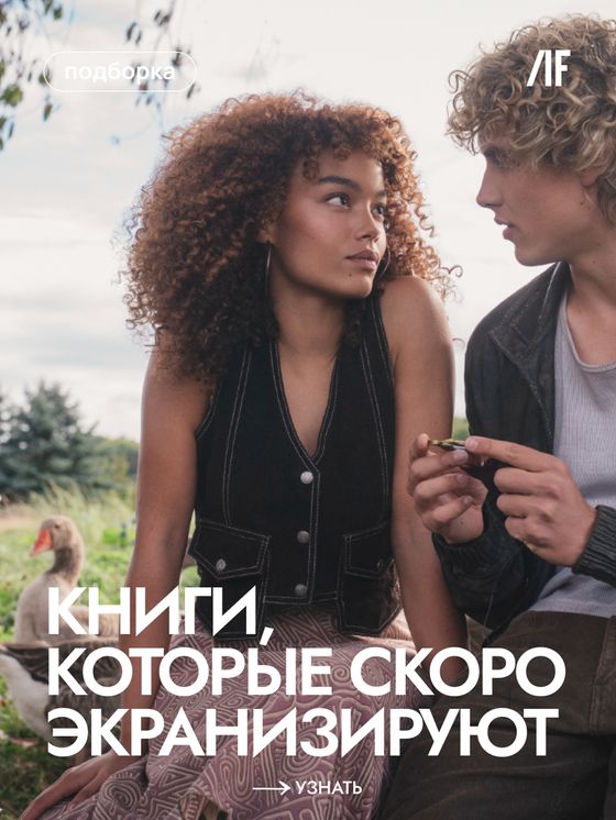 Карусель «Книги, которые скоро экранизируют»
