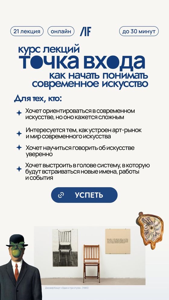 Сторис курса «Точка входа»