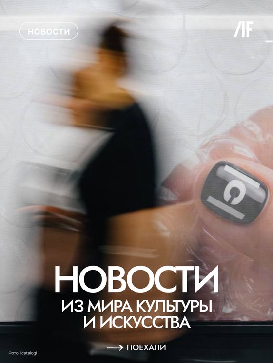 Карусель «Новости из мира искусства»