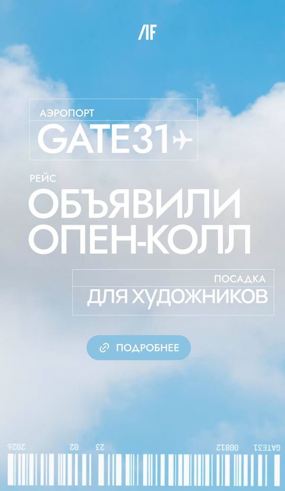 Сторис с опен-коллами
