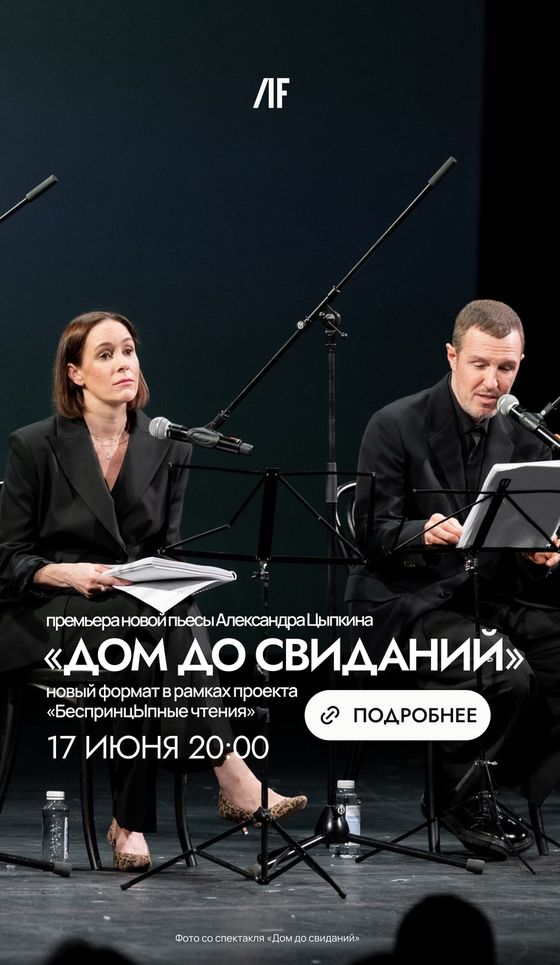 Сторис к премьере «Дом до свиданий»
